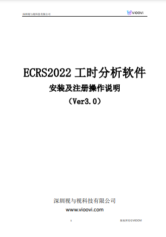 VIOOVI-ECRS工时分析软件_IE精益生产改善_视频动作分析工具
